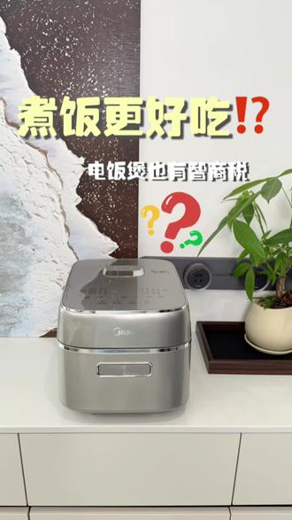 原来这才是米饭的烹饪方式! #美的花瓣IH电饭煲 #美的电饭煲