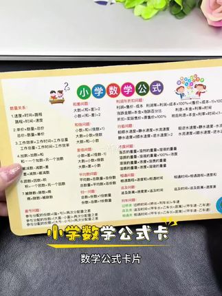 #小学数学公式卡片#小学数学公式记忆卡片 #数学公式卡#面积公式