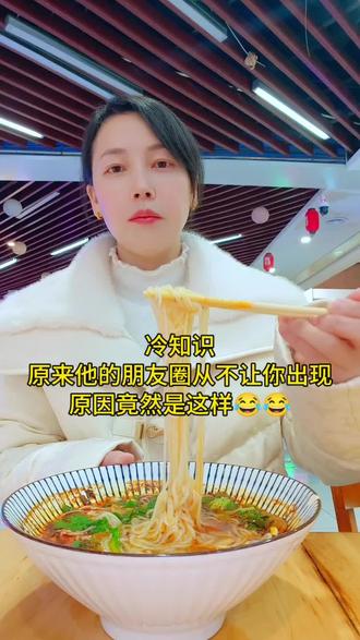 冷知识,原来他的朋友圈从不让你出现,原因竟然是这样😂😂#朋友圈 #秀恩爱#万万没想到#美食分享 @今世缘官方旗舰店 #贺新年喝国缘