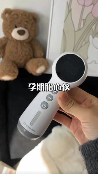 在家就可以听宝宝的胎心了 #孕妇家用胎心仪 #胎心仪家用测评 #亲测好用的孕期好物 #孕期记录 #孕妇