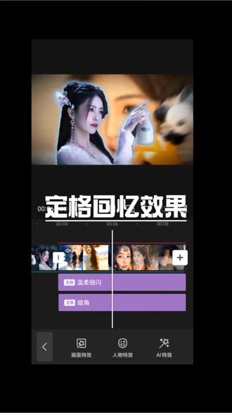 定格回忆效果教程来啦,你学会了吗?#剪辑 #剪辑教程 #剪映 #手机剪辑 #白鹿