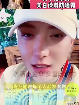 这个夏天一定要涂防晒,因为紫外线真的无处不在!自诗堂防晒霜不仅轻薄还防水防汗,防晒能力更是没得说,还是高倍防晒,SPF50+的,出门旅游或者日常防晒都能用它。#黄子韬推荐##抖音热门小助手 #防晒霜