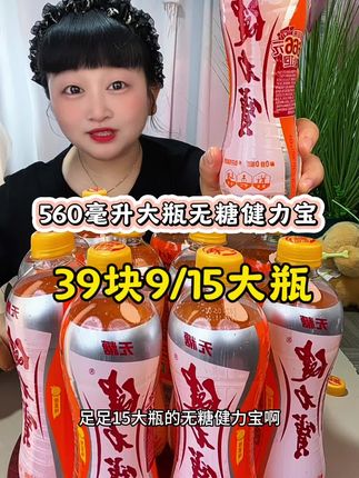 560毫升大瓶无糖健力宝大羊毛快薅呀#健力宝 #健力宝饮料 #无糖健力宝 #饮品 #饮品推荐