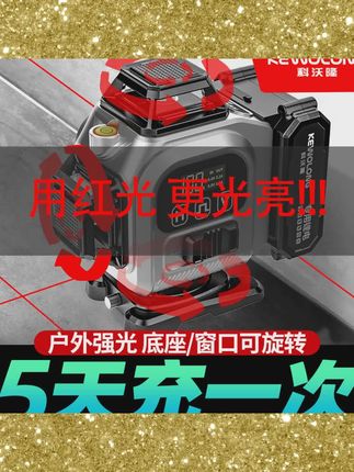 科沃隆户外红光绿光12线16线水平仪平水仪旋转底贴墙贴地吊顶神器 #五金 #五金冲压 #五金冲压