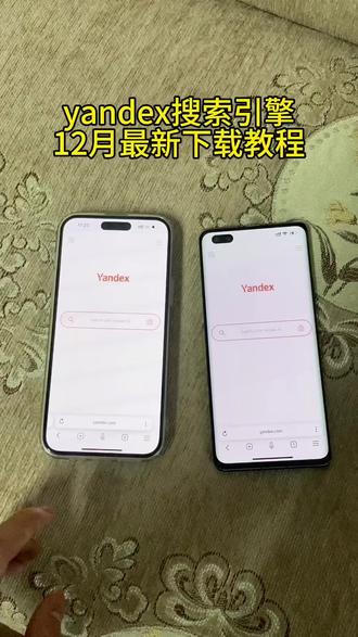 《肠粉宝库》俄罗斯搜索引擎yandex下载教程 yandex最近为什么用不了了 yandex最新入口 俄罗斯搜索引擎怎么下载
yandex 下载 #俄罗斯搜索 #yandex 下载教程 #yandex