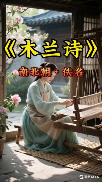 📜 〔唧唧复唧唧,木兰当户织〕全网最然《木兰诗》动画解析,这才是中国人的英史诗。 #初中古诗词 #国风文化 #女性力量 #中华好诗词 #萌娃古诗词