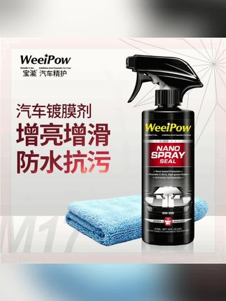 宝能汽车镀膜剂车漆(用12次)车用镀晶快速养护速效洗车镀膜防护液#镀膜剂#镀膜防护液