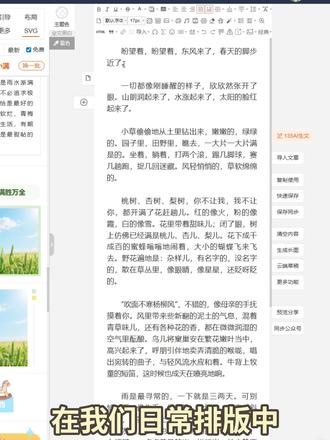 公众号排版新手向教程:全文背景怎么加? #公众号排版教程 #公众号排版新手 #公众号排版设计 #135编辑器#135编辑器排版教程