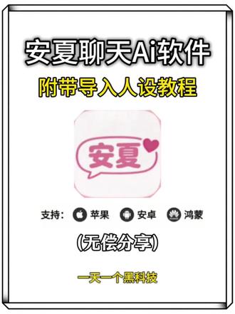 《好空大全》安夏app下载教程 安夏app怎么下载 安夏病娇模式 #安夏app #yukiapp #ai聊天软件