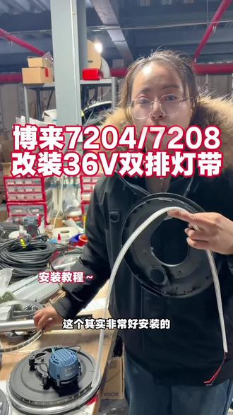 博来7204/7208改装机,改装36伏双排灯带安装教程~#重华工具 #打磨工具 #五金工具