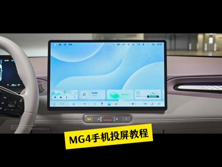 #全新MG4#全新MG4新玩法升级#MG焕新出行