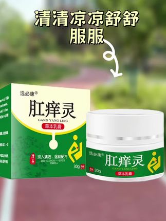 小屁屁不舒服,可以试试#肛痒灵 #舒舒服服睡一觉 #好物推荐🔥 #好用不贵经济实惠 #好东西一起分享