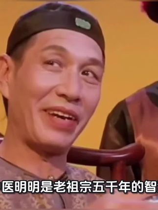 公公说的对#搞笑 #中医#老祖宗的智慧 #逻辑思维