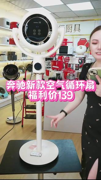 奔驰2026新款空气循环扇办公语音摇头落地扇家用遥控电风扇宿舍#奔驰电风扇 #空气循环扇 #新款空气循环扇 #空气循环扇推荐 #好物推荐@创作灵感小助手 @DOU+小助手 @巨量千川 @DOU+上热门