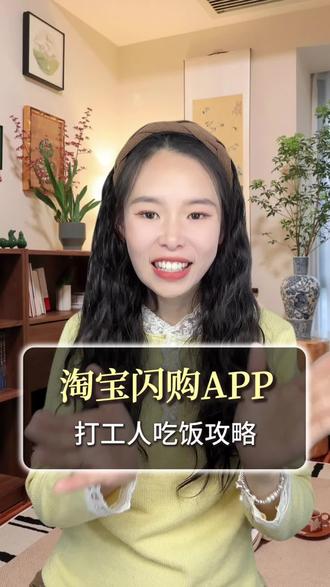淘宝闪购APP,打工人吃饭攻略#淘宝闪购APP #一毛奶茶