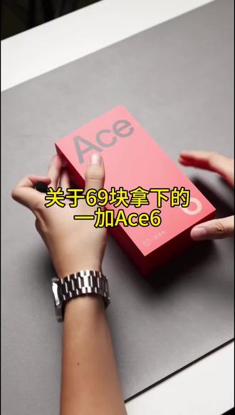 @👉攻略与通道👈 <-- 69拿下一加ace6手机 这羊毛不薅真亏炸.#薅羊毛#一加ace6手机 #一加#一加ace6 #薅羊毛
