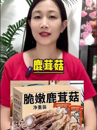 #种草 农家特产菇新鲜煲汤#菌菇 干货可炒肉炖鸡汤脆脆菇嫩可口#鹿茸菇