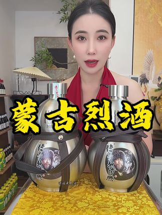 蒙古烈酒真的太划算了,一壶接近六斤装#强烈推荐 #纯粮酒 #白酒 #纯粮酿造 #蒙古烈酒