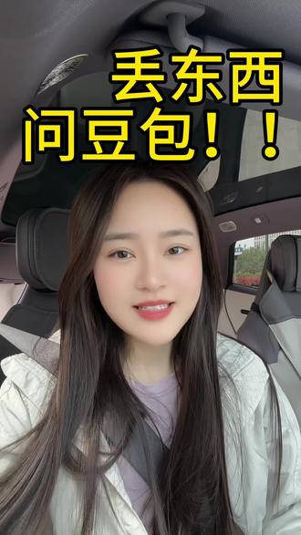 东西找不到 丢东西了问豆包!!!
也是没招儿了 问了真的找到了#豆包