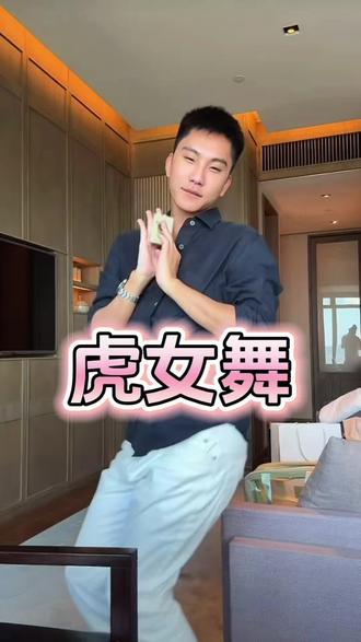 虎女舞 #后裔#赵梓婷 #赵梓婷直播回放录屏 #切片#后裔摇