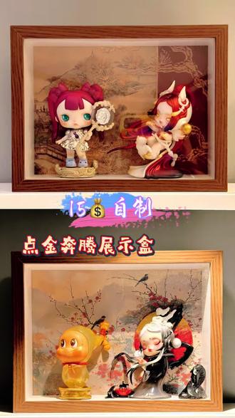 展示盒真的贵
自制一个简易版
真的很简单 有👋就会
而且划算呀!
#盲盒开箱 #点金奔腾 #驭长风 #盲盒展示盒制作 #手办展示