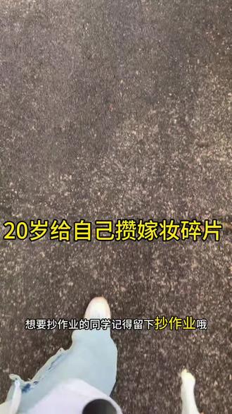 20岁给自己攒嫁妆的一天#娱乐日常#好运连连财源滚滚 #体彩 #攒嫁妆 #日常唠嗑