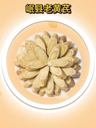 9.9到手半斤甘肃岷县老黄芪#黄芪 #土特产干货 #快来一起尝个鲜 #农产品 #特产