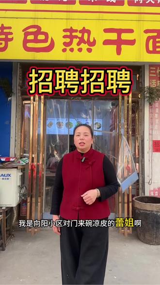 汝州来碗凉皮蕾姐#小餐饮创业#纯手工凉皮#汝州团购#汝州凉皮热干面哪家好吃?