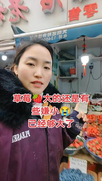 草莓🍓嫌大,又要大实话草莓🍓背黑锅这么多年#普通老百姓摆摊日常#草莓🍓#蓝莓#记录摆摊日常#大城市的人间烟火气