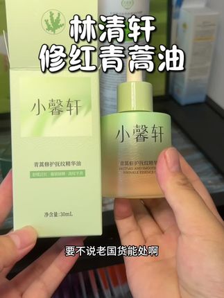 秋天皮肤干燥,爱闹小情绪的,林清轩的这款青蒿修护油用起来#强烈推荐 #林清轩