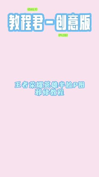 自己与王者荣耀英雄合照制作教程来啦, #醒图 #醒图创作者 #王者荣耀半张脸合拍 澜海报 澜愿照九州拓实战 #豆包ai 澜打野思路教学和意识 澜蛇年限定皮肤
澜coser发型 澜coser信息 澜coser妆容 澜的图片 李白皮肤图片 澜蛇年限定皮肤 澜蛇年限定cos
合照 豆包上线seedream4.0 豆包上线seedream4.0 王者荣耀英雄海报 豆包ai 豆包 澜愿照九州拓合照 王者荣耀工作室 豆包ai双人照提示词 ai合照生成双人照。王者荣耀ai双人合照 王者荣耀双人合照王者ai双人拥抱王者ai双人合照 王者荣耀人物ai抱 王者荣耀ai双人拥抱 王者荣耀ai 王者荣耀双人 ai合照生成双人照 王者荣耀 豆包ai双人照口令 澜ai合照 曜ai合照大司命ai合照 星ai合照 诸葛亮ai合照 李白ai合照 赵云
ai合照 百里守约ai合照