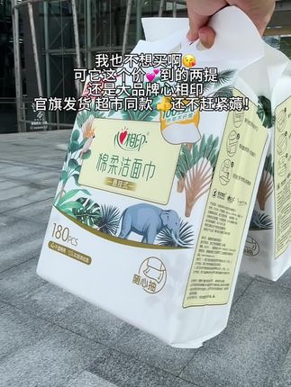 赶紧来薅心相印洗脸巾!这也太划算了吧!纸巾又大又厚实!吸水性也是嘎嘎好!大品牌的品质没话说!趁合适快冲!#生活用纸 #洗脸巾 #超便宜超划算#一次性洗臉巾#心相印