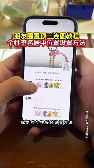 你学会了吗?朋友圈置顶三连图教程 个性签名居中教程#朋友圈置顶三连图教程 #朋友圈置顶三连图怎么设置 发财水背景图 个性签名居中怎么设置 微信个性签名背景图#个性签名居中教程 #朋友圈背景图 #即梦ai 朋友圈三连图置顶怎么设置 微信朋友圈置顶横图三张 微信个性签名居中方法 朋友圈置顶图片三张连在一起 朋友圈三张图片置顶 微信置顶三张图片怎么设置 朋友圈三连图置顶教程 平安喜乐顺意签名 朋友圈置顶图片制作 相册三连图自取 三连图图片可保存相册 微信个性签名文案 hellokitty发财水动态背景图教程 个性签名教程 发财水背景图动态kitty 签名动态朋友圈背景图 发财水动态背景图教程 背景图微信朋友圈 发财水背景图动态kitty 怎么设置hellokitty发财水动态背景怎么设置 微信动态背景图怎么设置hellokitty 发财水背景图怎么弄 背景图 所有动听的话配上行动才有意义