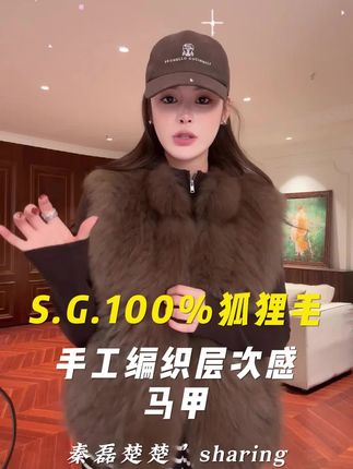 自带贵气感!纯手工编织的狐狸毛马甲~毛尖自带滤镜超好看~版型一点都不挑人哦#穿出高级感 #保暖又好看 #皮草穿搭 #显瘦穿搭 #性价比超高