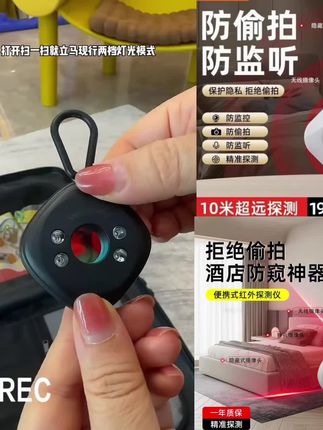 #携便式摄像头探测仪 #放偷拍探测器 #酒店摄像头 #防窥