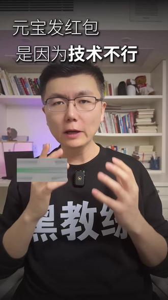 科普一下春节AI红包大战的底层逻辑 #AI红包 #AI大战 #AI春晚 #AI点奶茶