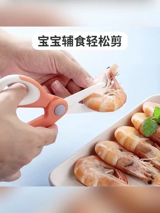 家里有老人小孩的注意了,一定要准备一把这种便携式的辅食剪刀,平时用来给宝宝剪个水果,或者把菜炒熟后给它剪碎,都特别方便实用。它是这种小巧的设计,出门携带也很轻便,而且采用的是陶瓷材质,不用担心会生锈或者串味,家里还没有的,赶紧入手吧!#辅食机 #居家好物 #超便宜超划算 #好物推荐🔥 #好用不贵经济实惠