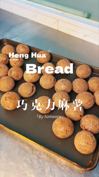 巧克力麻薯简单上手#烘培 #零基础教学