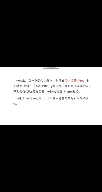 八年级下册数学,函数定义#数学 #初中数学