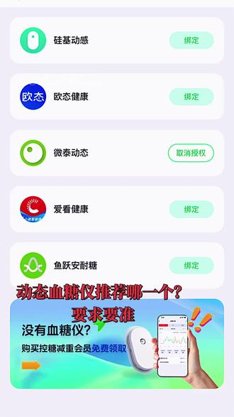 动态血糖仪器选择 #真实生活分享计划