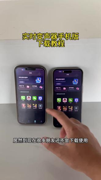 《黑盒资源》实时变声器手机版直装教程来了,实时变声器手机版下载教程,实时变声器手机版下载方法,实时变声器手机版下载入口,手机怎么安装实时变声器软件 #实时变声器 #变声器 #rvc #曼波变声器 #变声器吃鸡