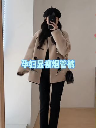 #孕妇裤推荐#孕妇烟管裤#孕期穿搭#秋季新款#孕妇裤