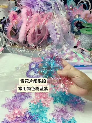 #雪花片 闭眼拍常用颜色粉、蓝、紫👇🏻🛒#好物推荐🔥 有做魔法棒的姐妹们闭眼拍随时下架哟。