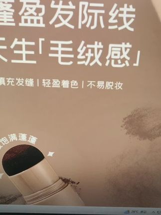发际线粉