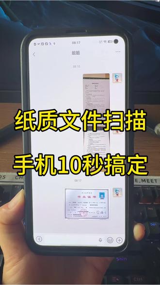 你知道吗?用我们的手机微信就可以把纸质文件快速扫描成电子版。10秒教你搞定纸质文件扫描 用手机就能把纸质文件扫描成电子版!扫描件怎么弄?怎么扫描纸质文件成电子版?pdf扫描件怎么弄?原来手机微信就可以扫描纸文件!苹果手机、华为、oppo、Vivo、小米、红米、等手机都可以。不管是户口本,身份证、证书、合同还是证明等纸质文件都可以扫描,效果非常好,不会的赶紧来学一下吧!#办公技巧#图片打印发黑怎么调成白色#纸质文件扫描#每日分享 #扫描