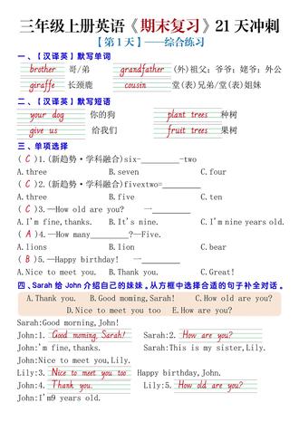 最新版三年级上册英语期末复习21天冲刺每日一练,老师都整理好了,适用于期末考前复习,每天练一页,及时查漏补缺夯实基础,稳步提升#三年级上册英语#三年级英语#期末复习#必考考点#专项练习
