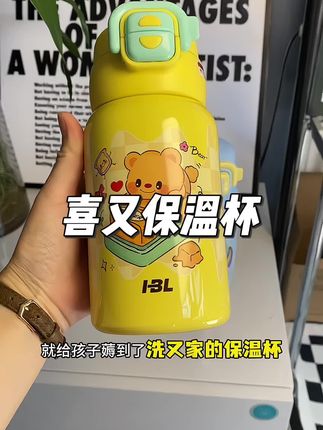 降温了,孩子的保温杯可以安排起来啦!#喜又保温杯 #保温杯