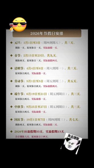 2026年法定假假日#调休与不调休