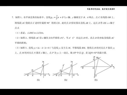 八年级下册数学几何压轴题每日一题:解答题7#数学 #思维 #坚持 #初中 #每日一题