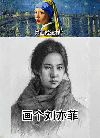 画个刘亦菲吧 想画刘亦菲的DNA狠狠的动了#素描 #素描头像 #刘亦菲 #陈皮美术课堂 #画画